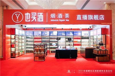 酒類新零售 也買酒直播贏未來